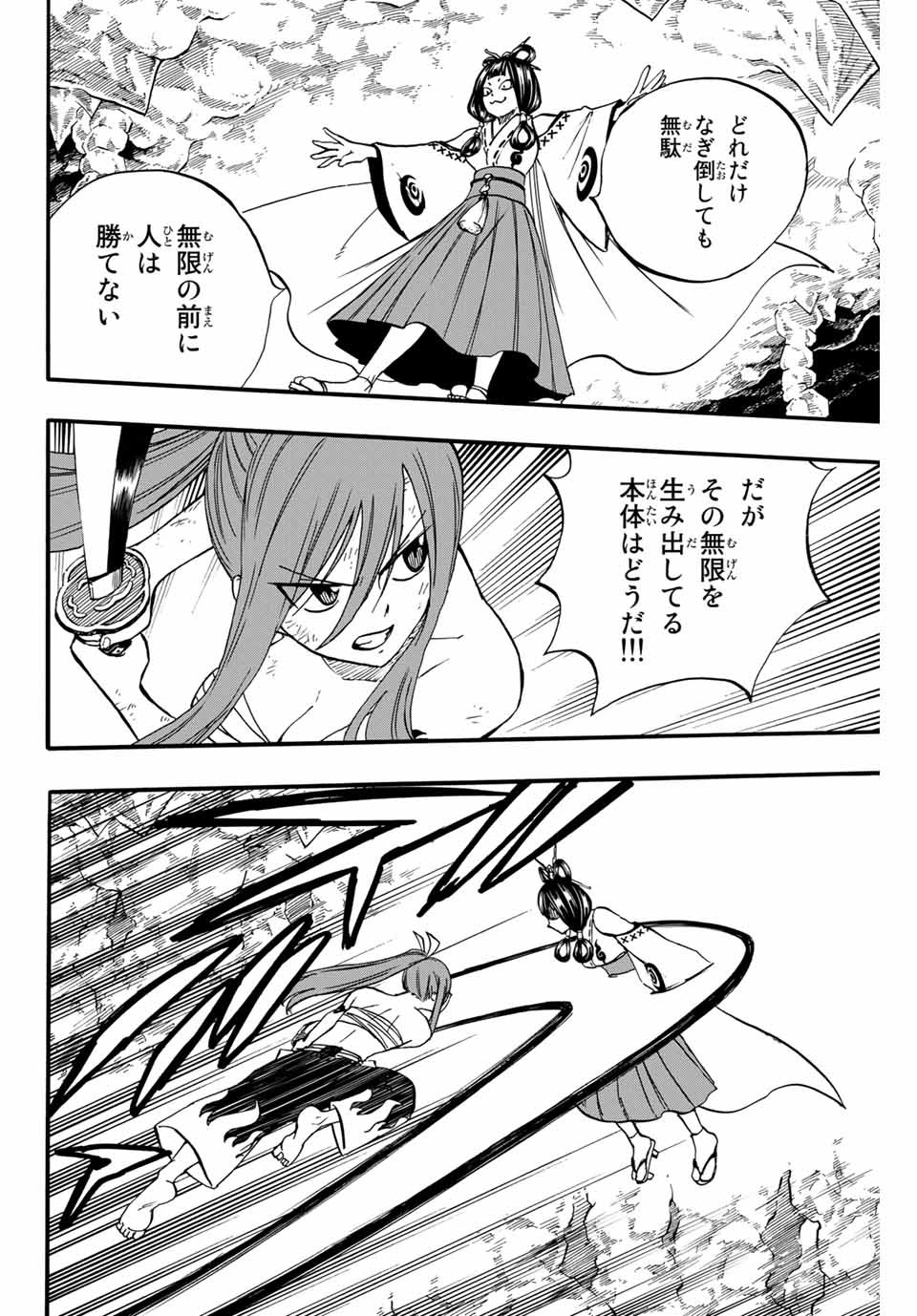 Fairy Tail: 100 Years Quest Chapter 78 16ページ
