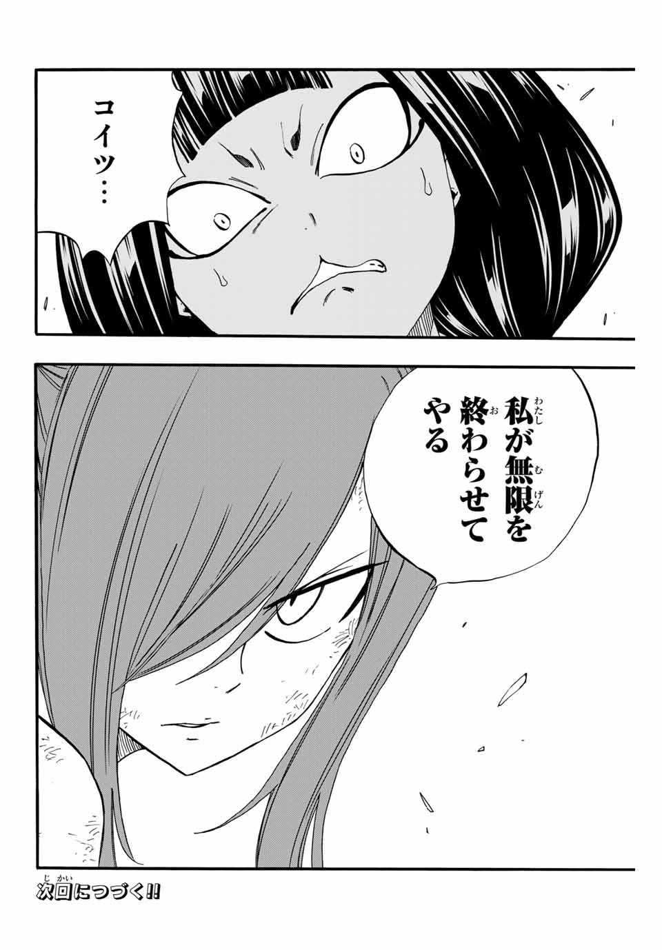 Fairy Tail: 100 Years Quest Chapter 78 20ページ