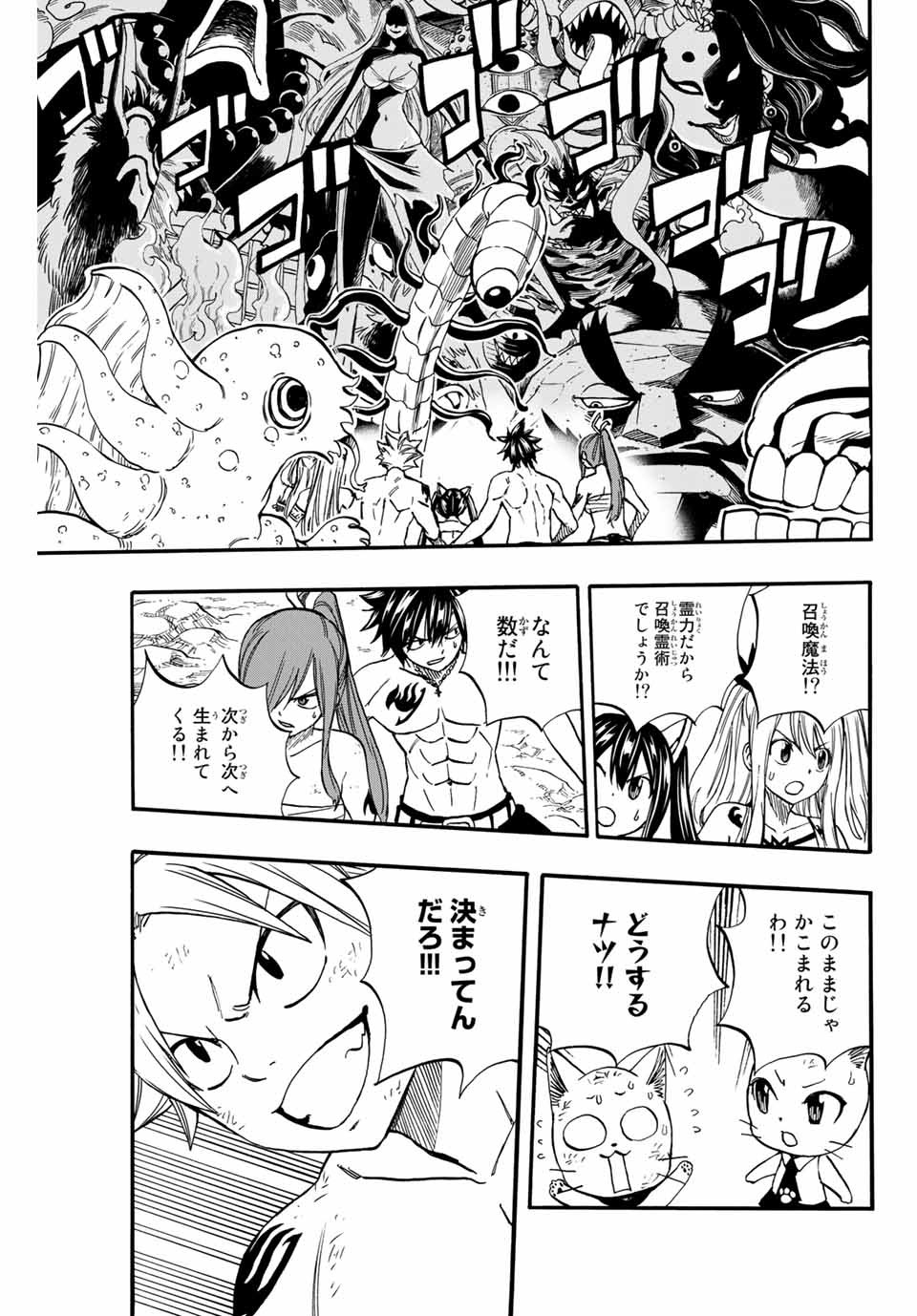 Fairy Tail: 100 Years Quest Chapter 78 3ページ