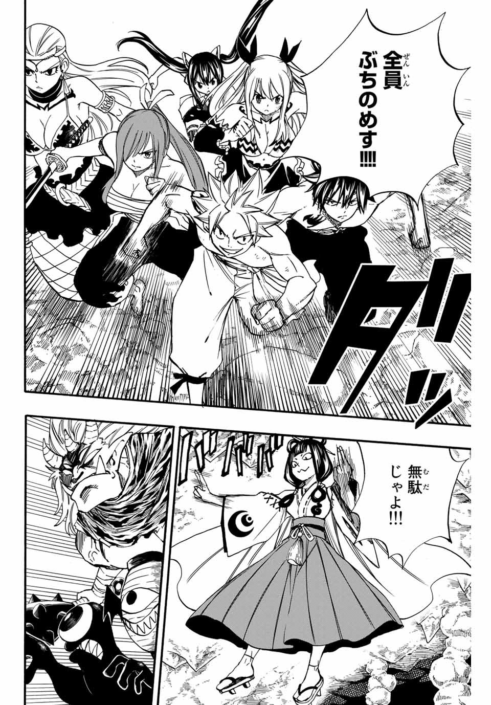 Fairy Tail: 100 Years Quest Chapter 78 4ページ