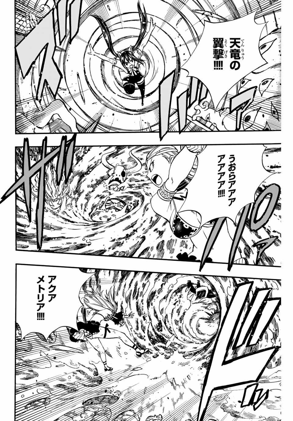 Fairy Tail: 100 Years Quest Chapter 78 6ページ