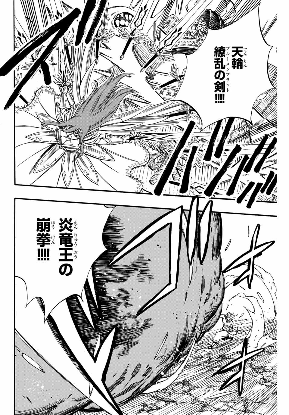 Fairy Tail: 100 Years Quest Chapter 78 8ページ