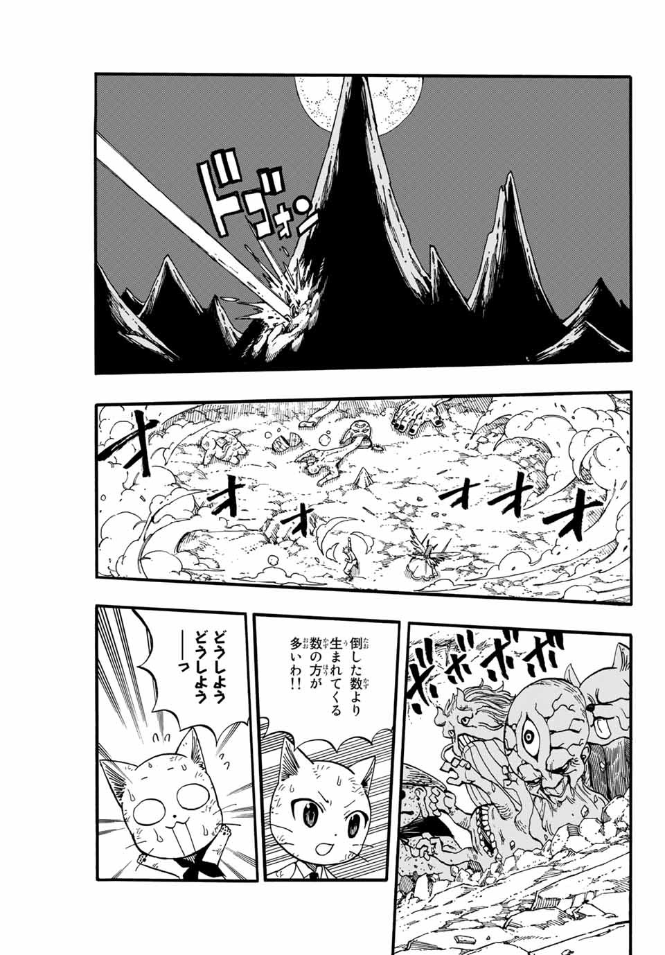 Fairy Tail: 100 Years Quest Chapter 78 9ページ
