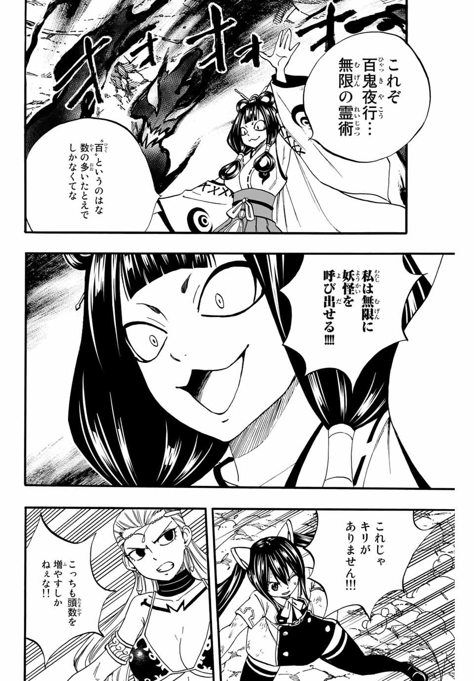 Fairy Tail: 100 Years Quest Chapter 78 10ページ