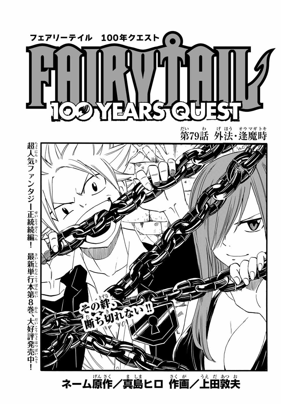 Fairy Tail: 100 Years Quest Chapter 79 1ページ