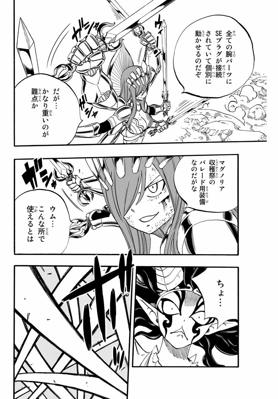 Fairy Tail: 100 Years Quest Chapter 79 12ページ