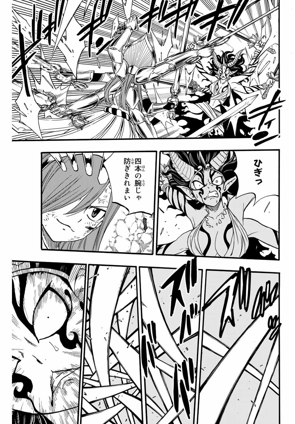 Fairy Tail: 100 Years Quest Chapter 79 13ページ