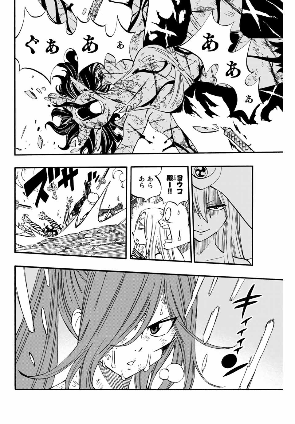 Fairy Tail: 100 Years Quest Chapter 79 16ページ