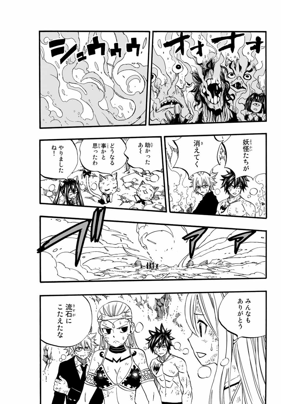 Fairy Tail: 100 Years Quest Chapter 79 17ページ