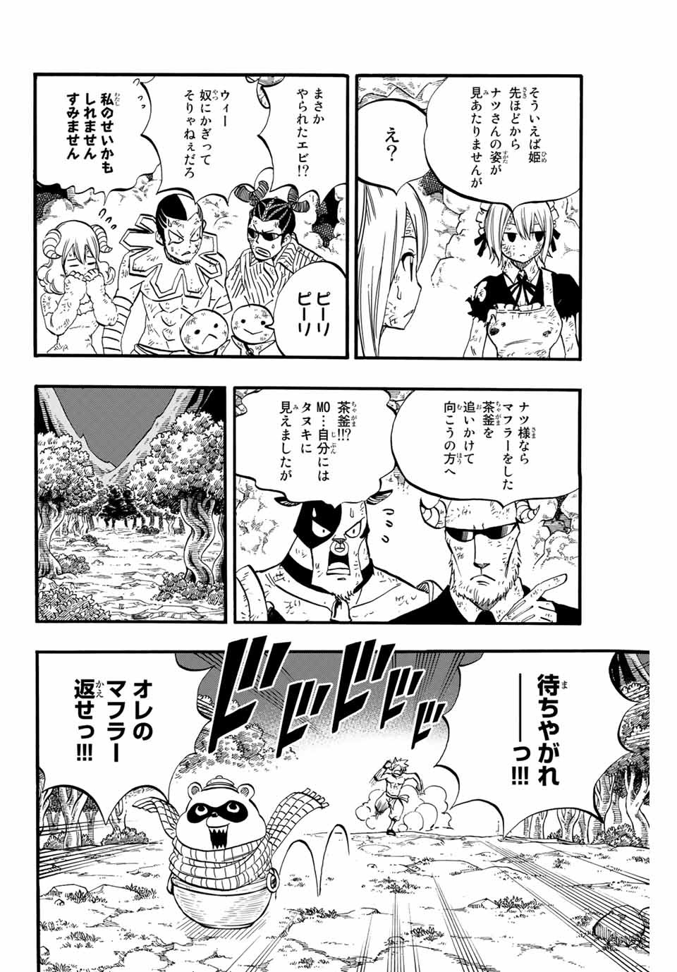 Fairy Tail: 100 Years Quest Chapter 79 18ページ