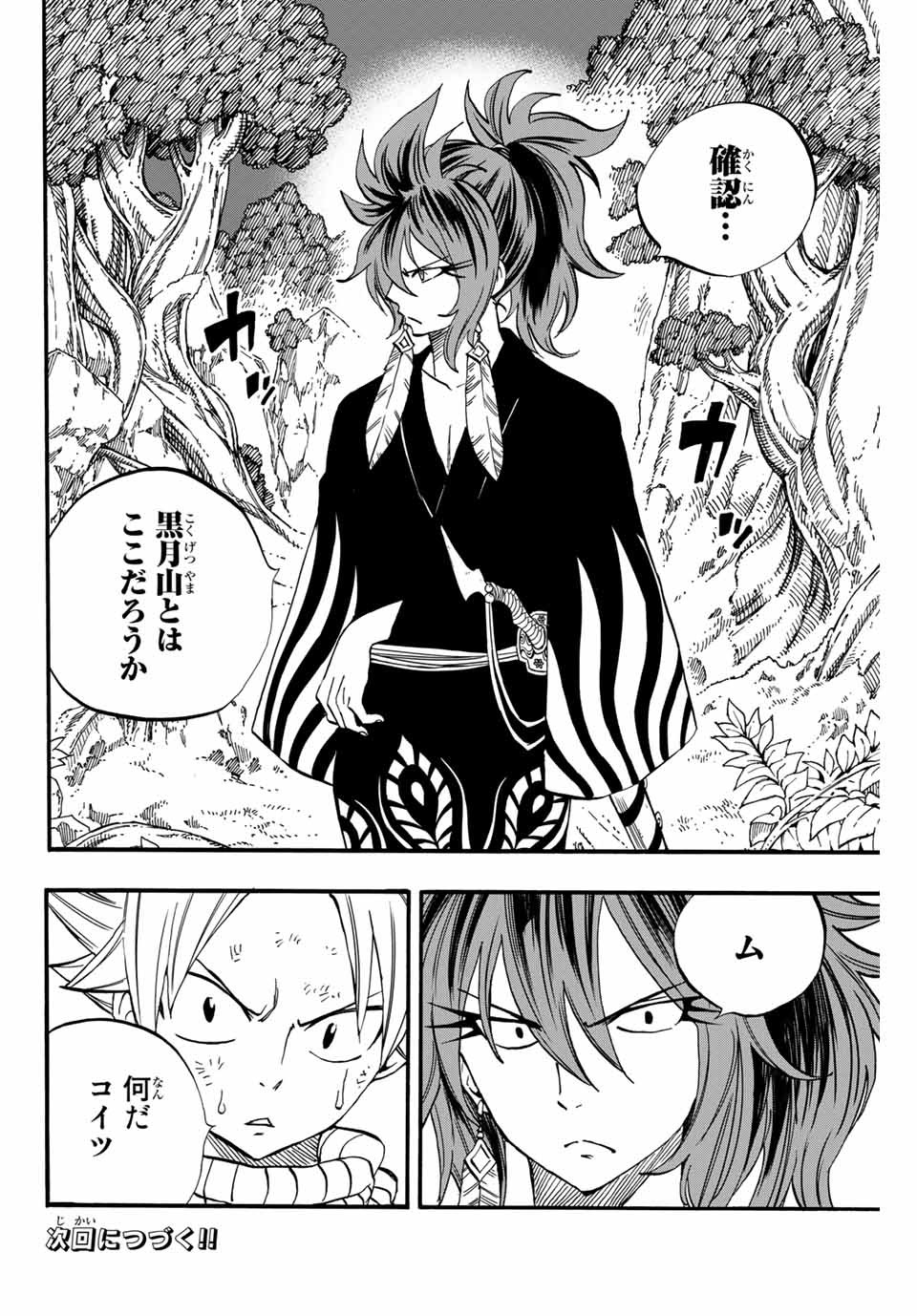 Fairy Tail: 100 Years Quest Chapter 79 20ページ