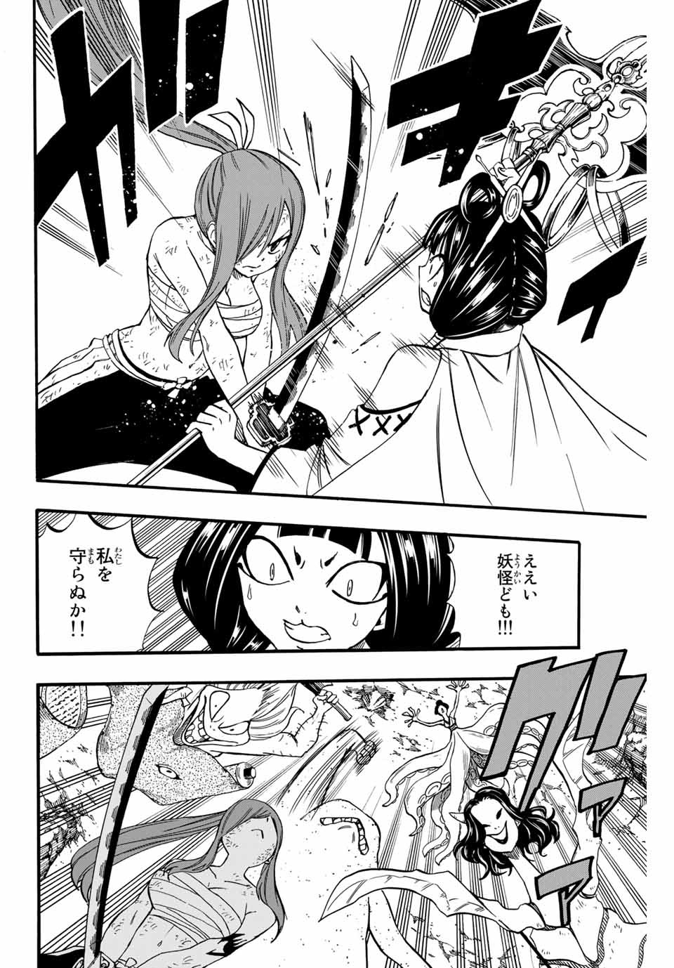 Fairy Tail: 100 Years Quest Chapter 79 4ページ