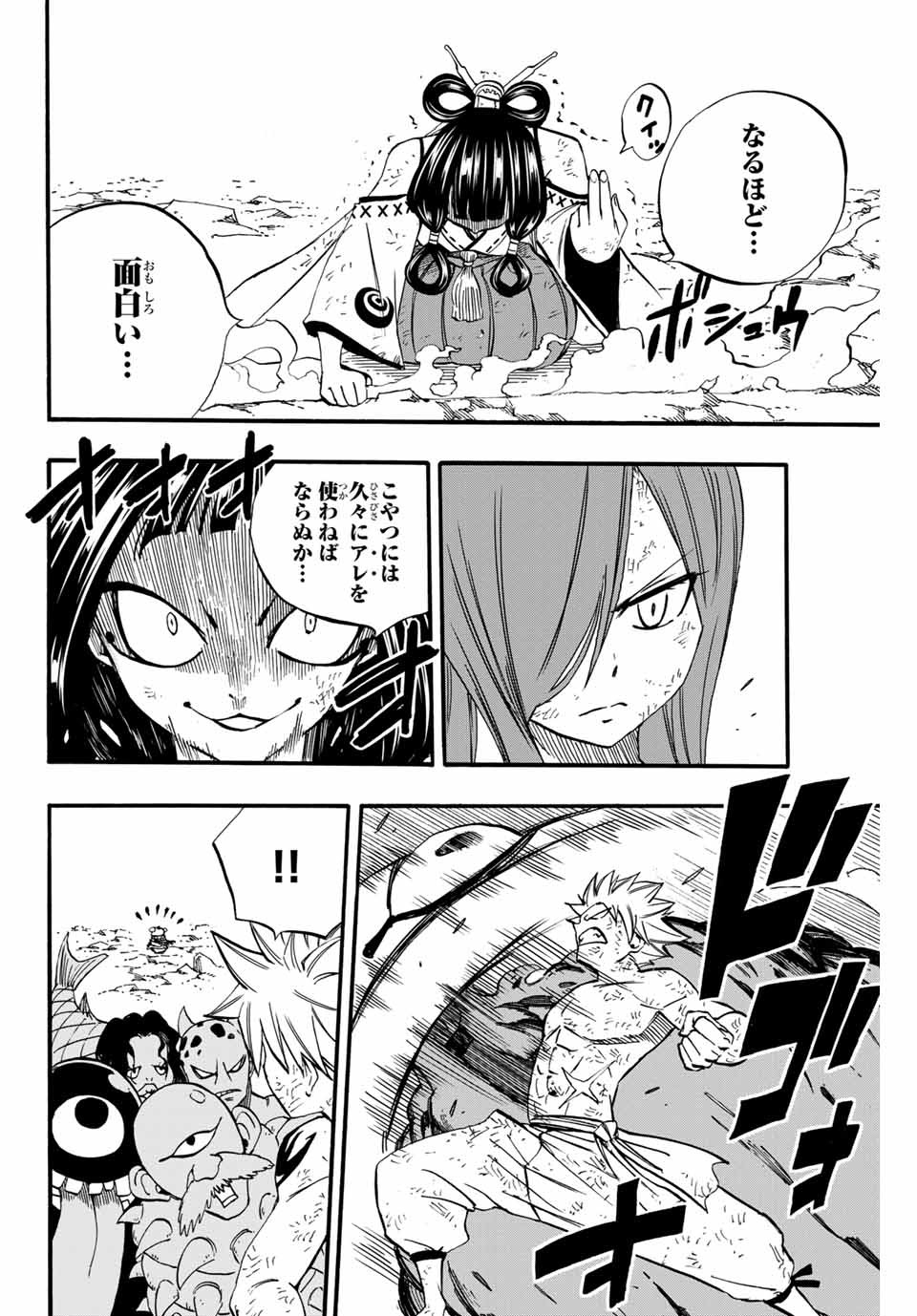 Fairy Tail: 100 Years Quest Chapter 79 6ページ