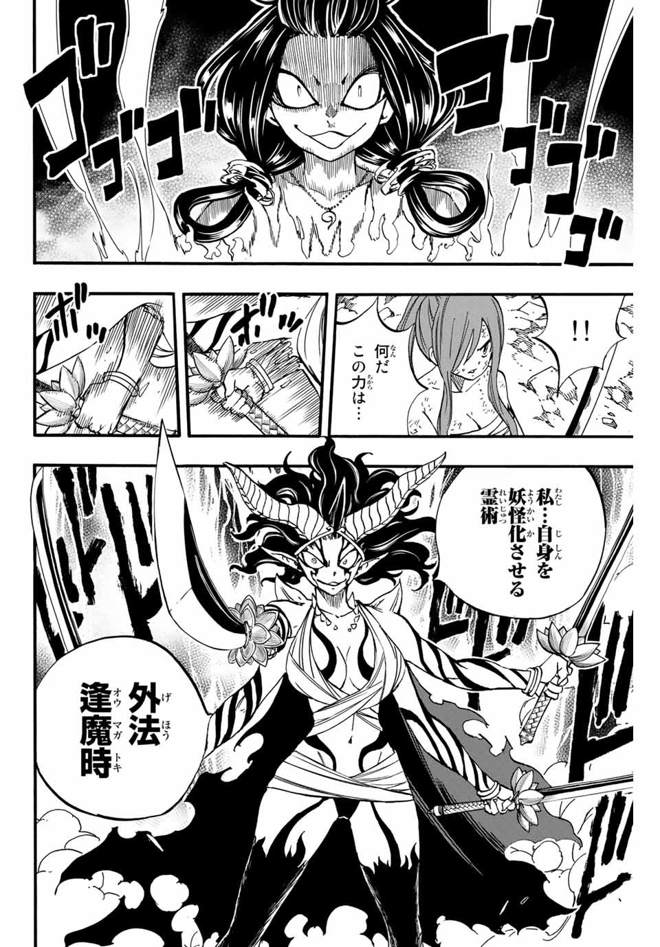 Fairy Tail: 100 Years Quest Chapter 79 8ページ