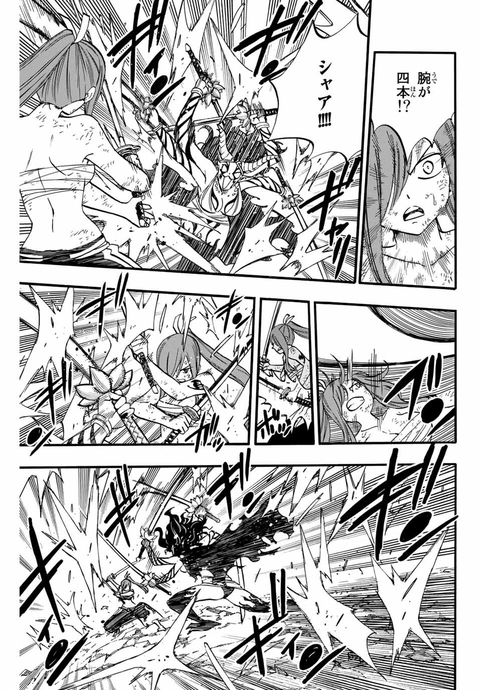 Fairy Tail: 100 Years Quest Chapter 79 9ページ
