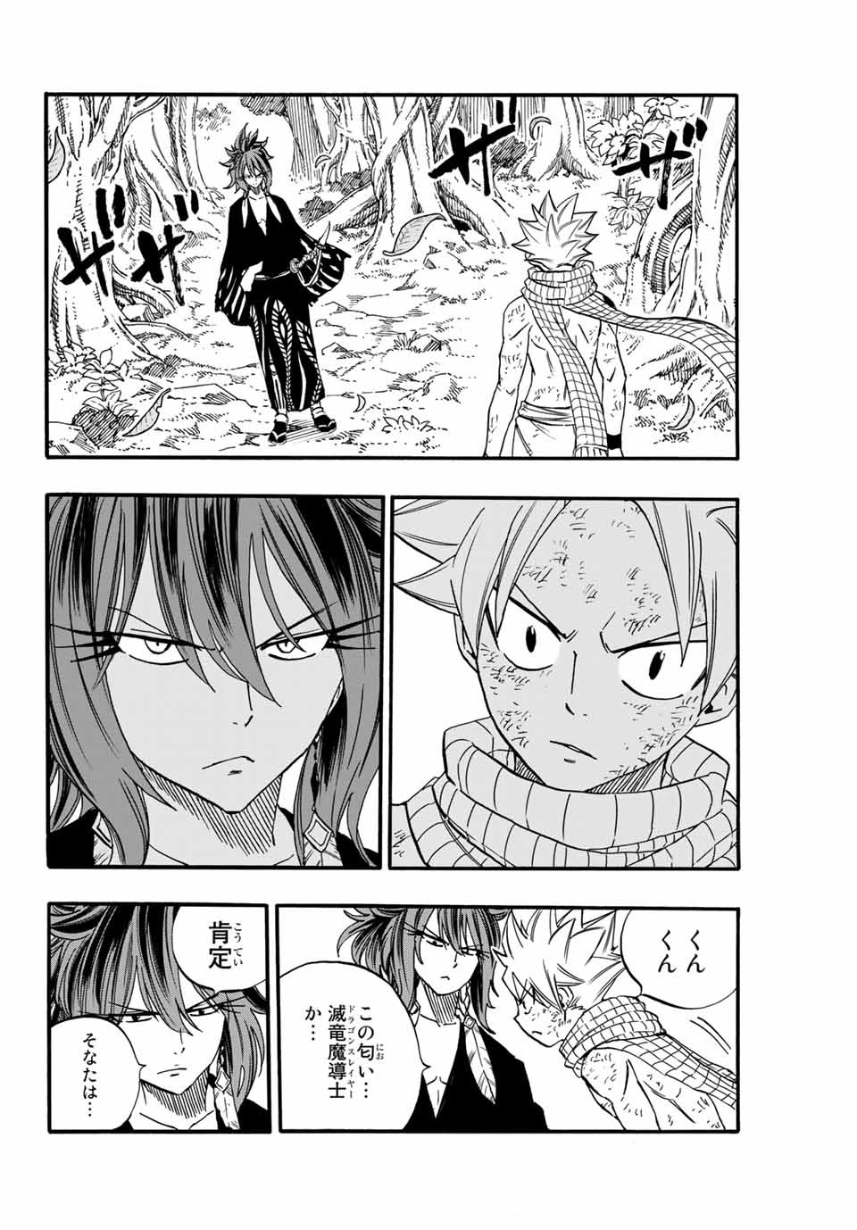 Fairy Tail: 100 Years Quest Chapter 80 2ページ