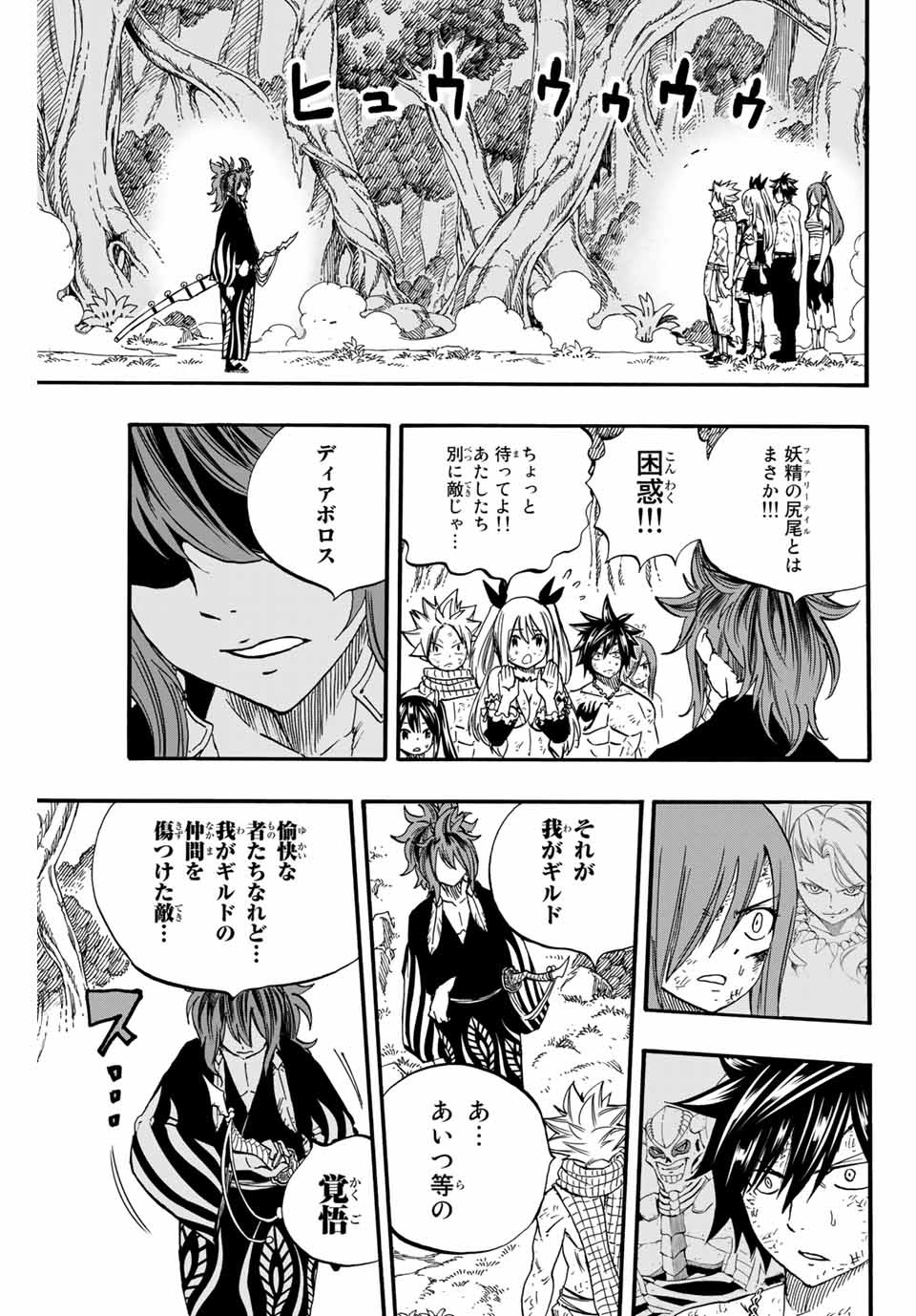 Fairy Tail: 100 Years Quest Chapter 80 11ページ