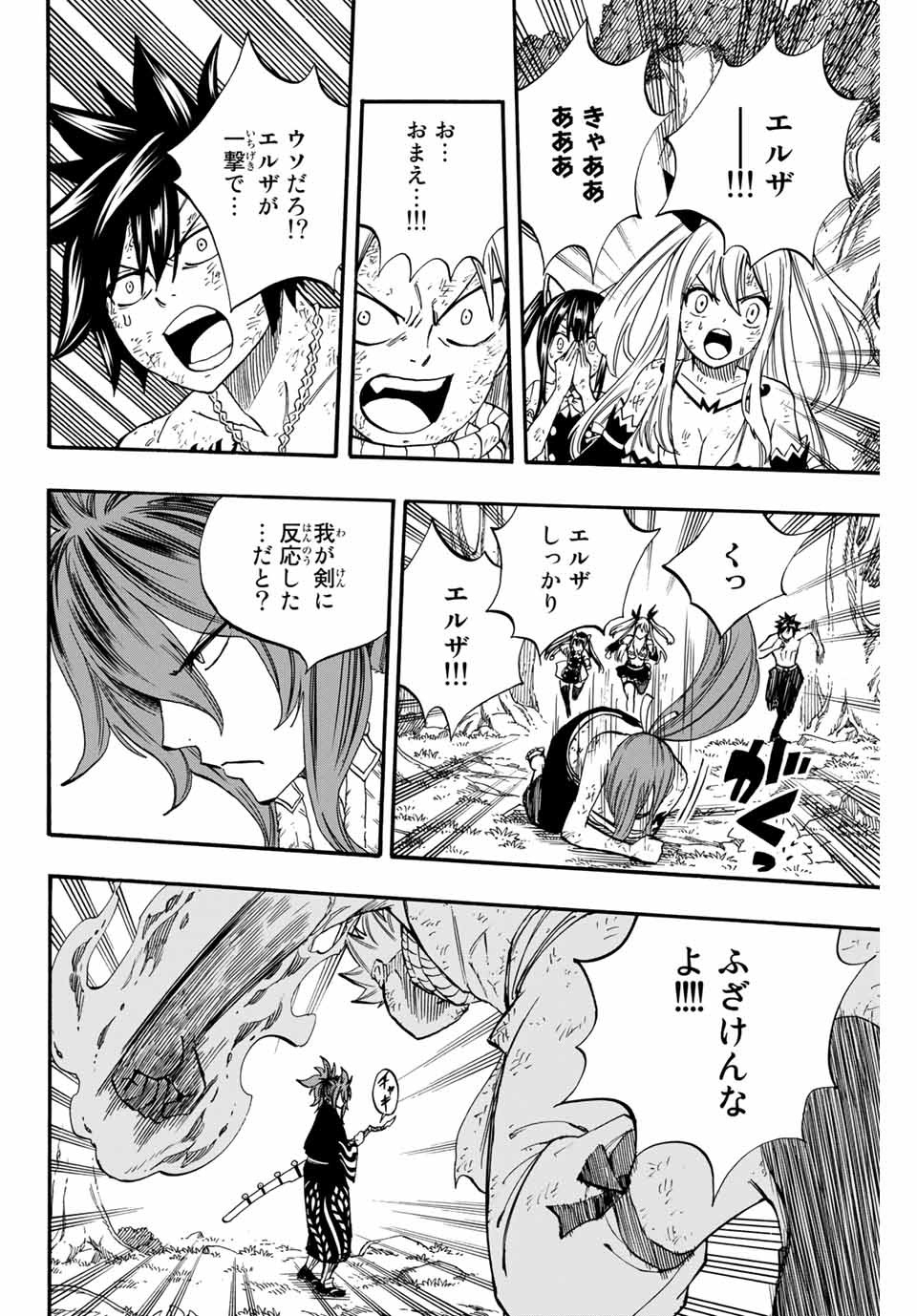 Fairy Tail: 100 Years Quest Chapter 80 14ページ