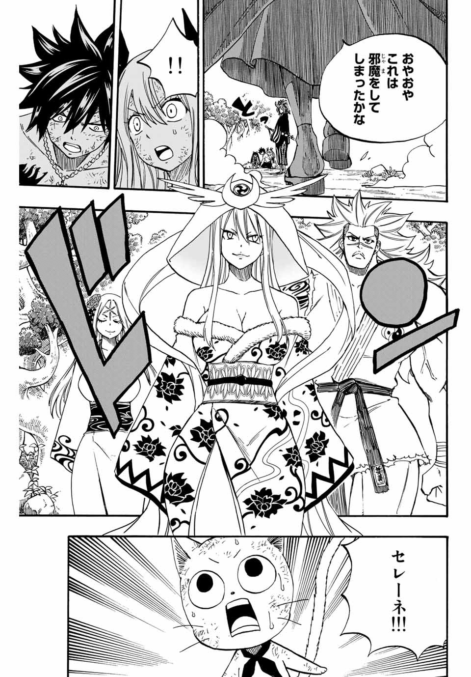 Fairy Tail: 100 Years Quest Chapter 80 17ページ