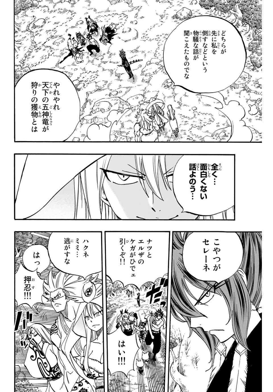 Fairy Tail: 100 Years Quest Chapter 80 18ページ