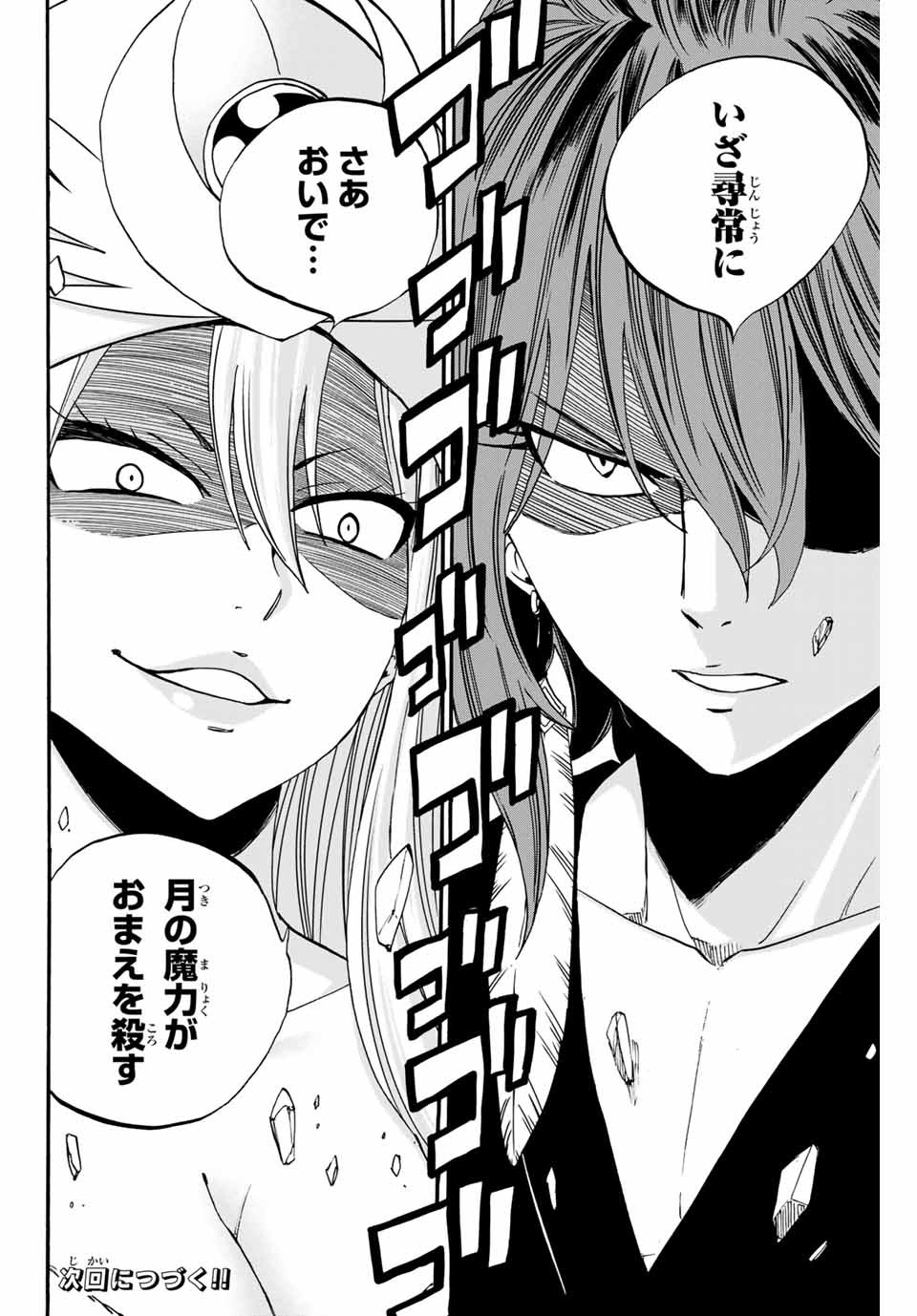 Fairy Tail: 100 Years Quest Chapter 80 20ページ