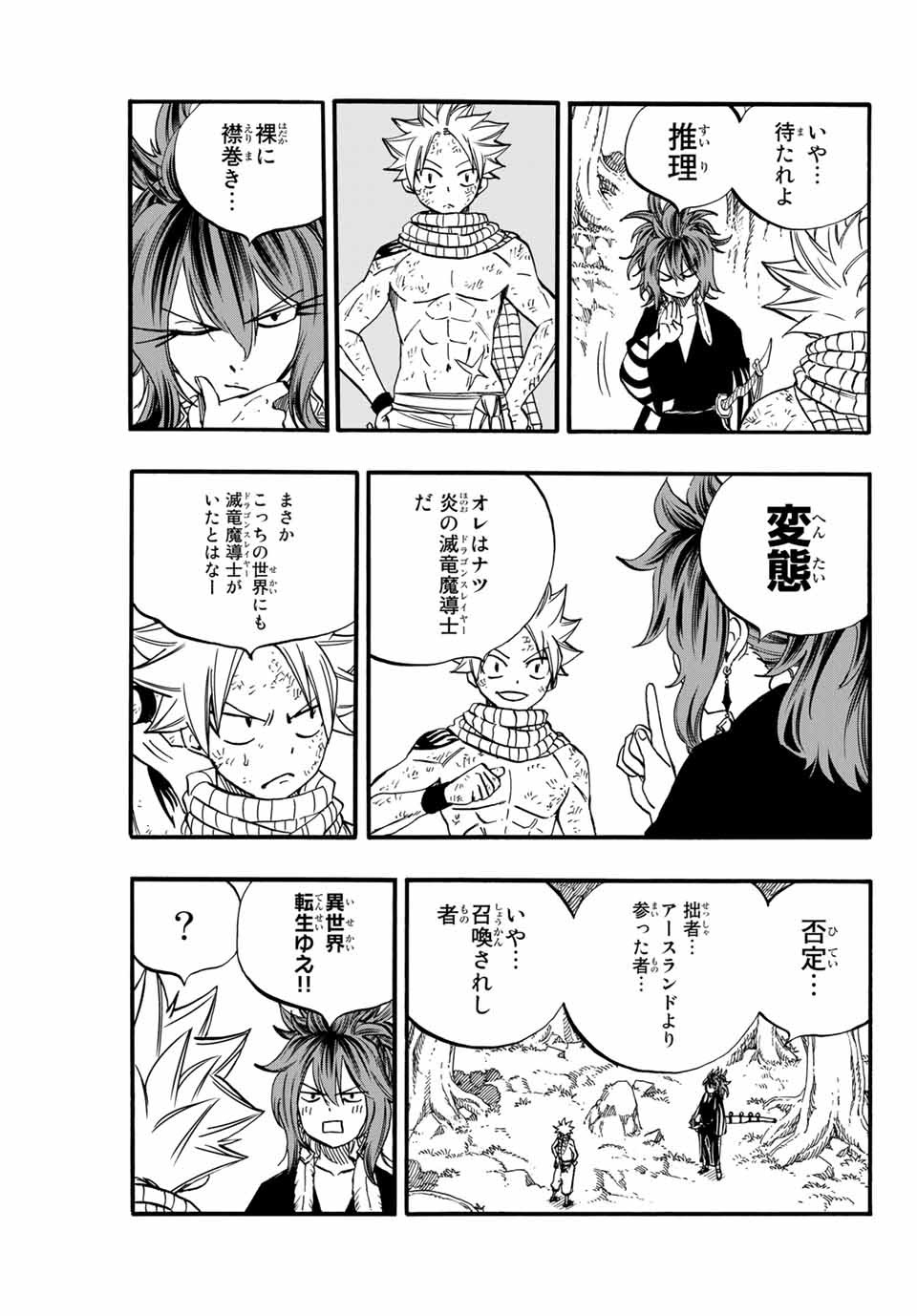 Fairy Tail: 100 Years Quest Chapter 80 3ページ