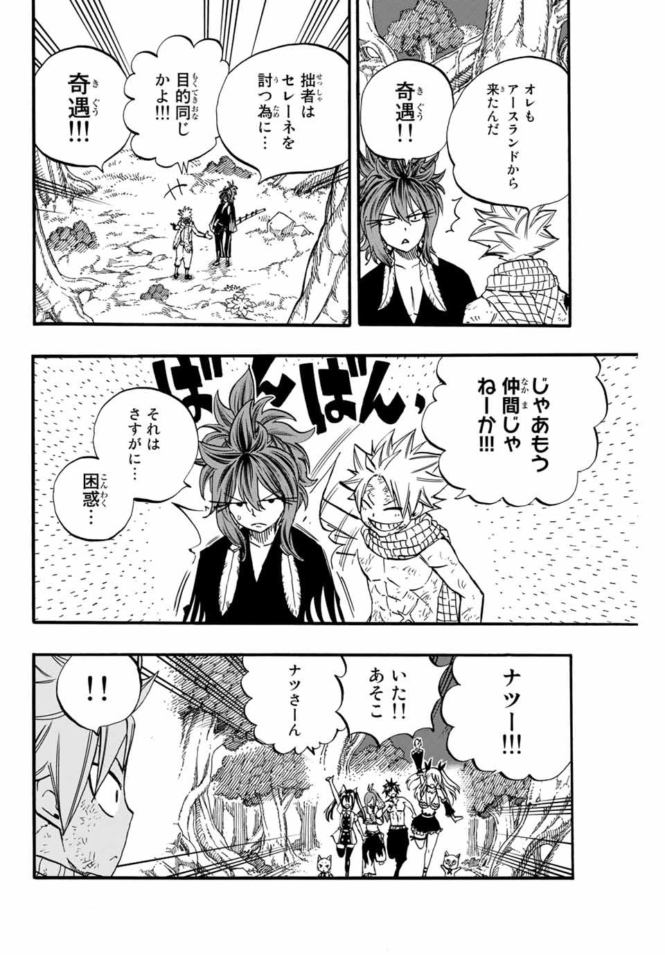 Fairy Tail: 100 Years Quest Chapter 80 4ページ