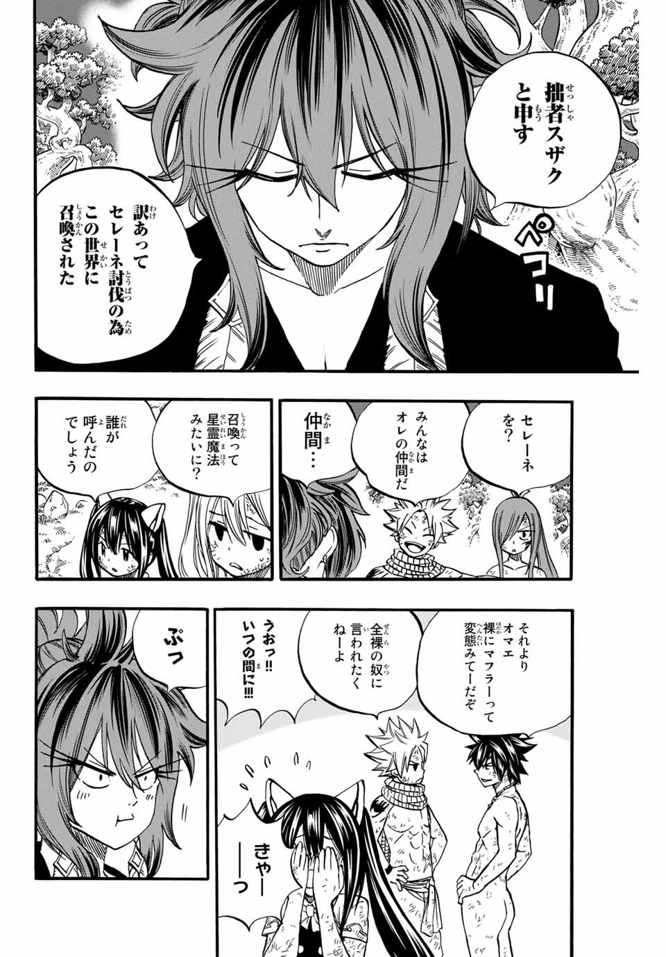 Fairy Tail: 100 Years Quest Chapter 80 6ページ