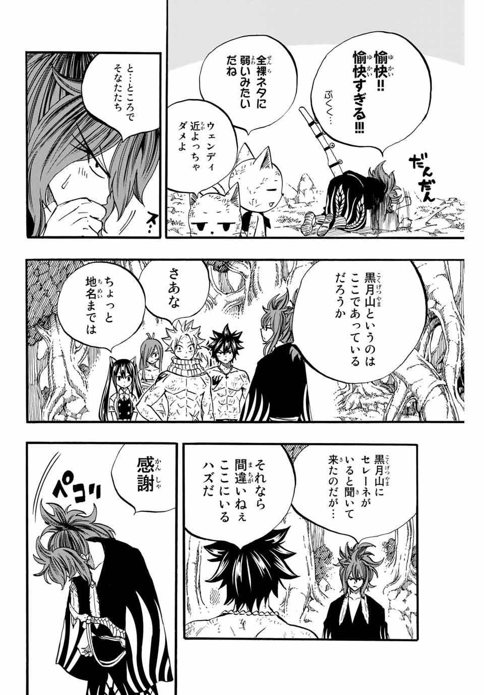 Fairy Tail: 100 Years Quest Chapter 80 8ページ