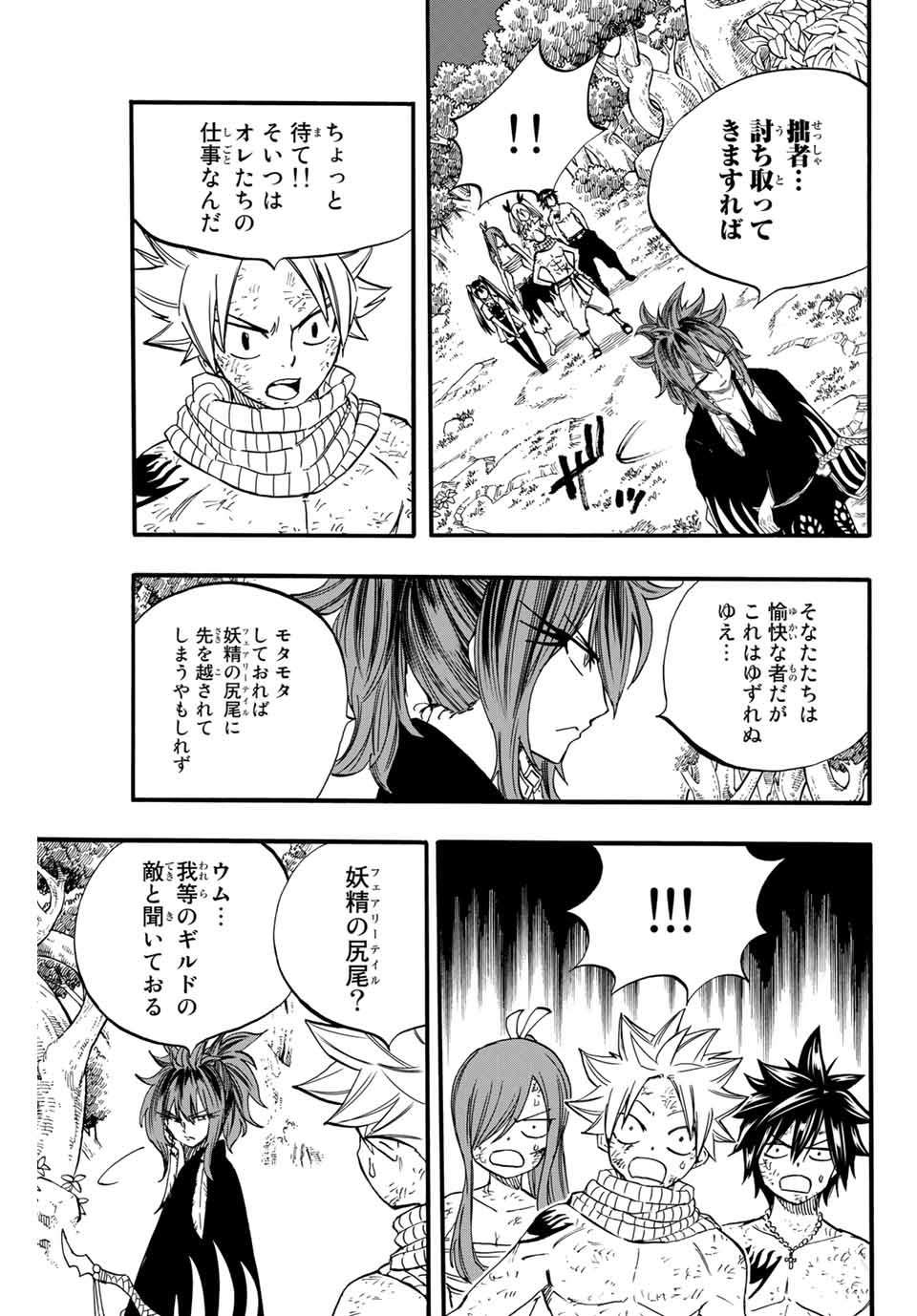 Fairy Tail: 100 Years Quest Chapter 80 9ページ