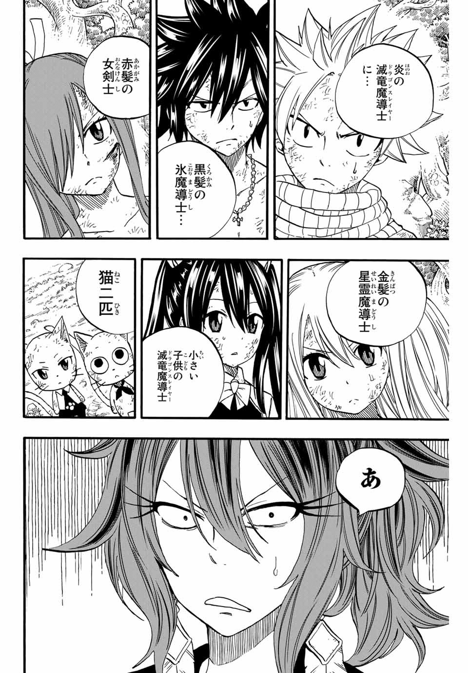 Fairy Tail: 100 Years Quest Chapter 80 10ページ