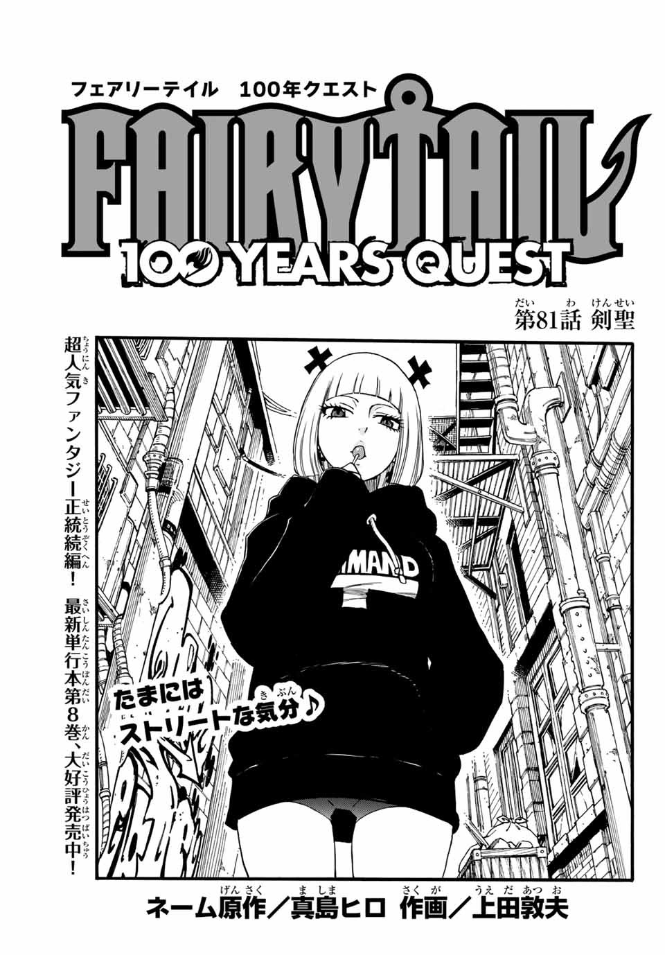 Fairy Tail: 100 Years Quest Chapter 81 1ページ