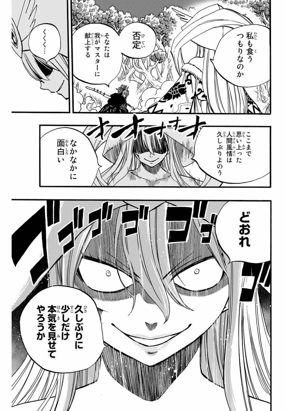 Fairy Tail: 100 Years Quest Chapter 81 11ページ