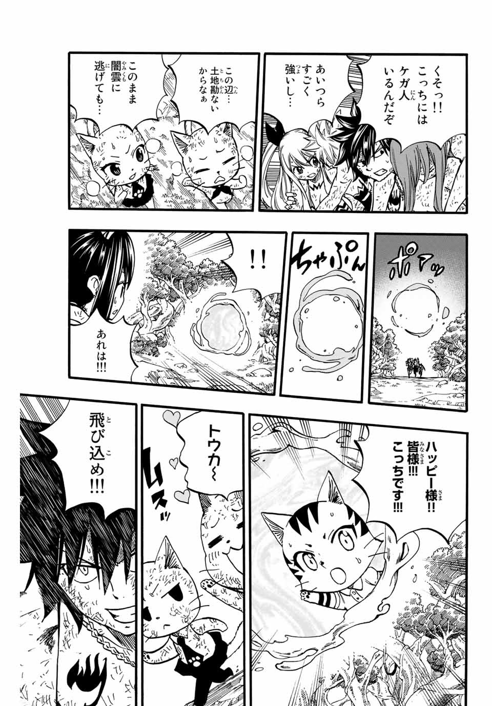 Fairy Tail: 100 Years Quest Chapter 81 13ページ