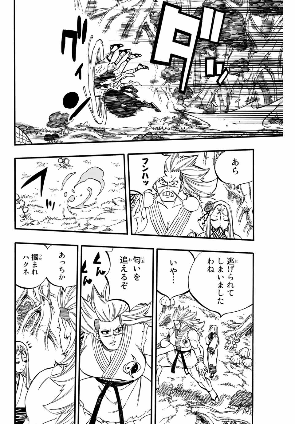 Fairy Tail: 100 Years Quest Chapter 81 14ページ