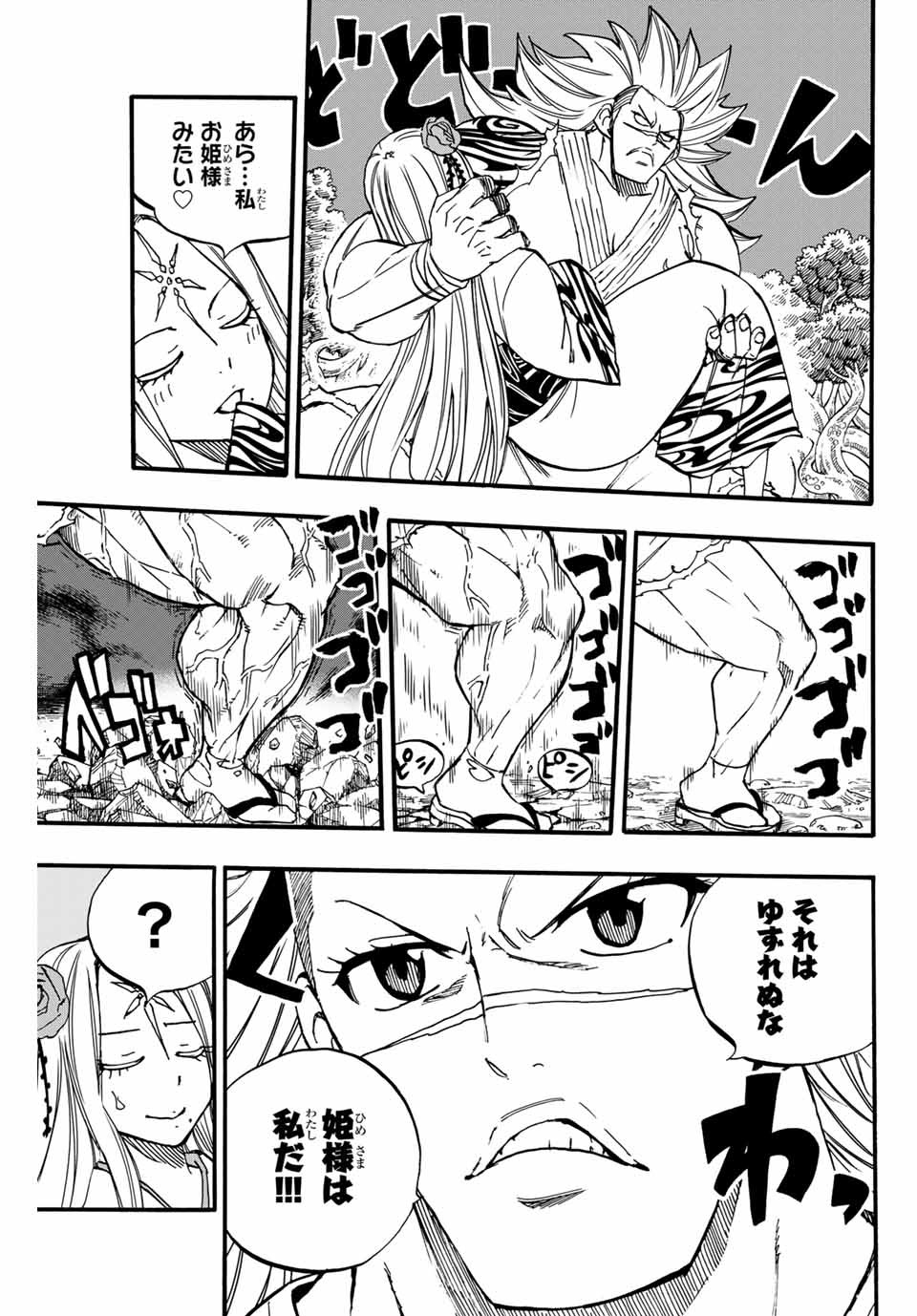 Fairy Tail: 100 Years Quest Chapter 81 15ページ