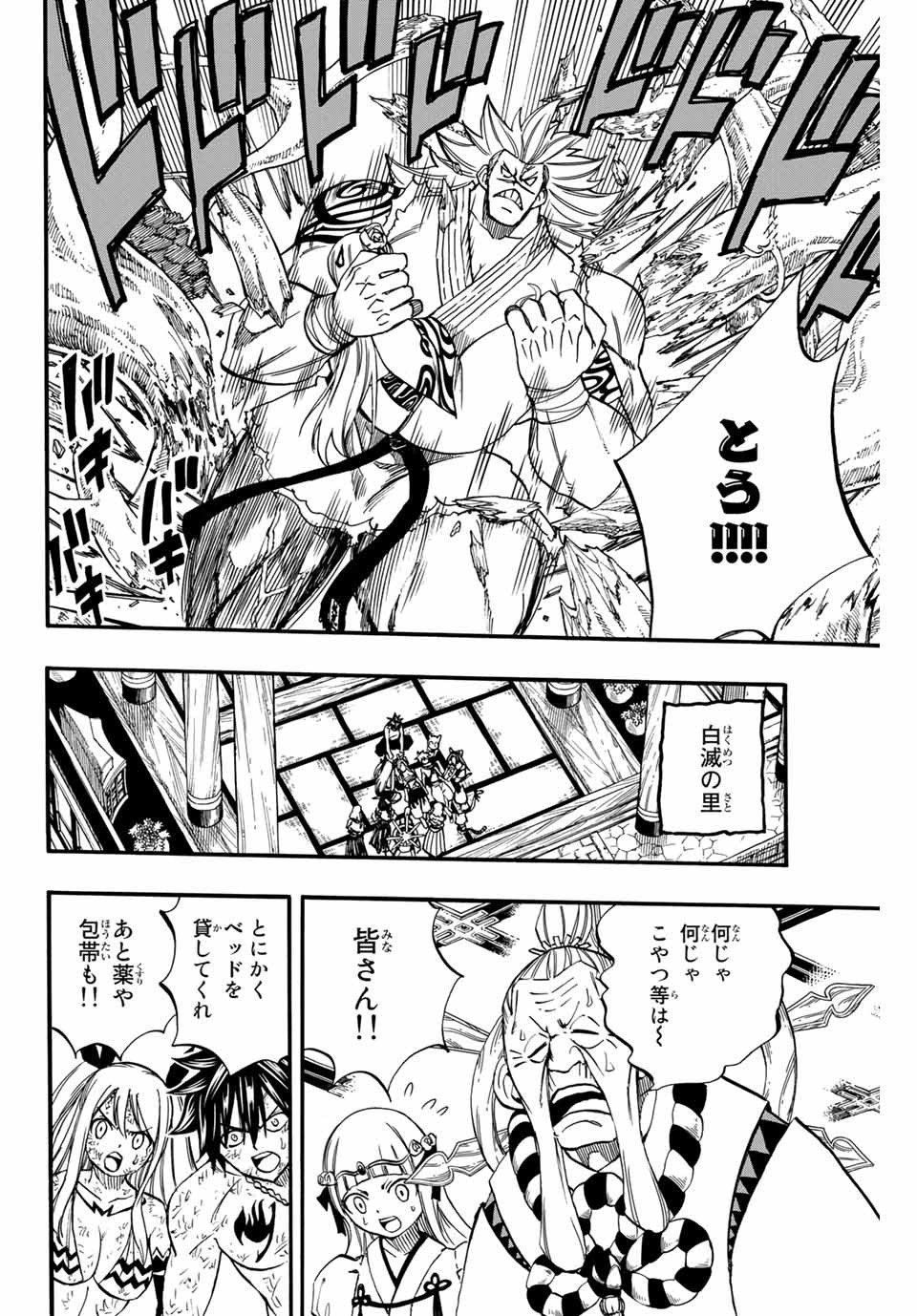 Fairy Tail: 100 Years Quest Chapter 81 16ページ