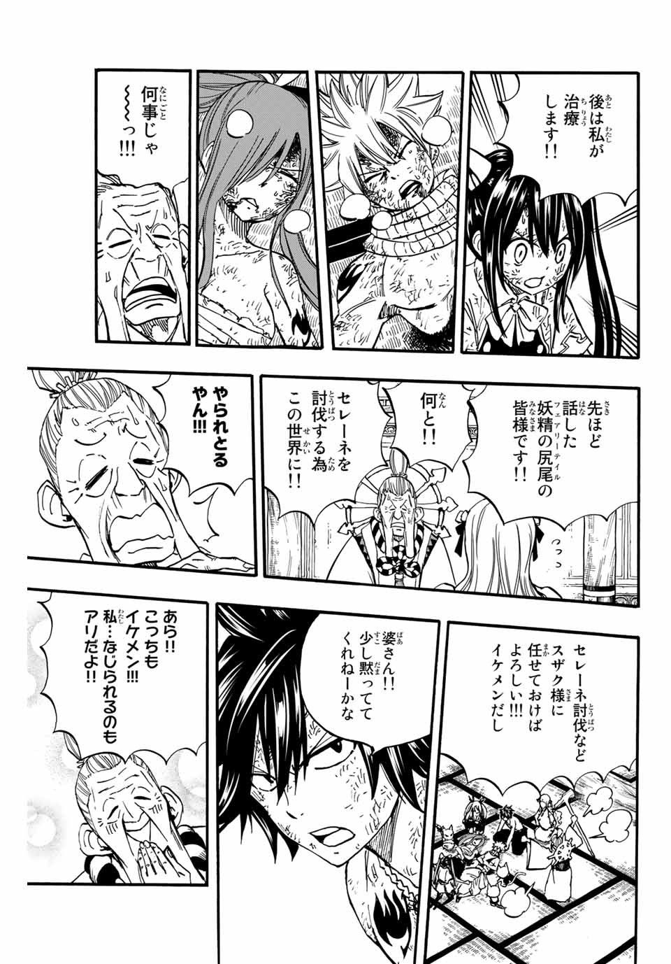 Fairy Tail: 100 Years Quest Chapter 81 17ページ