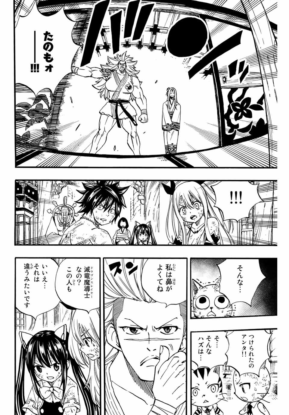 Fairy Tail: 100 Years Quest Chapter 81 18ページ
