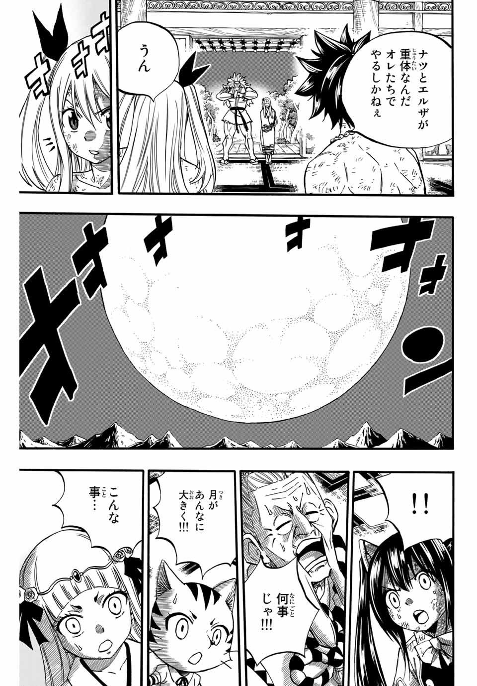 Fairy Tail: 100 Years Quest Chapter 81 19ページ