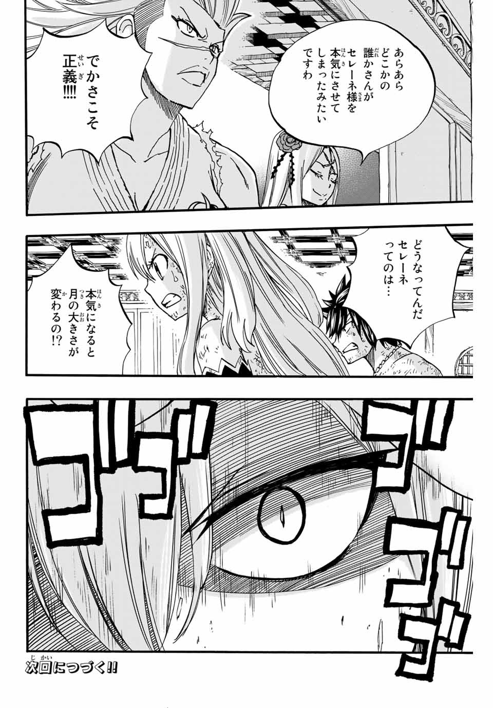 Fairy Tail: 100 Years Quest Chapter 81 20ページ