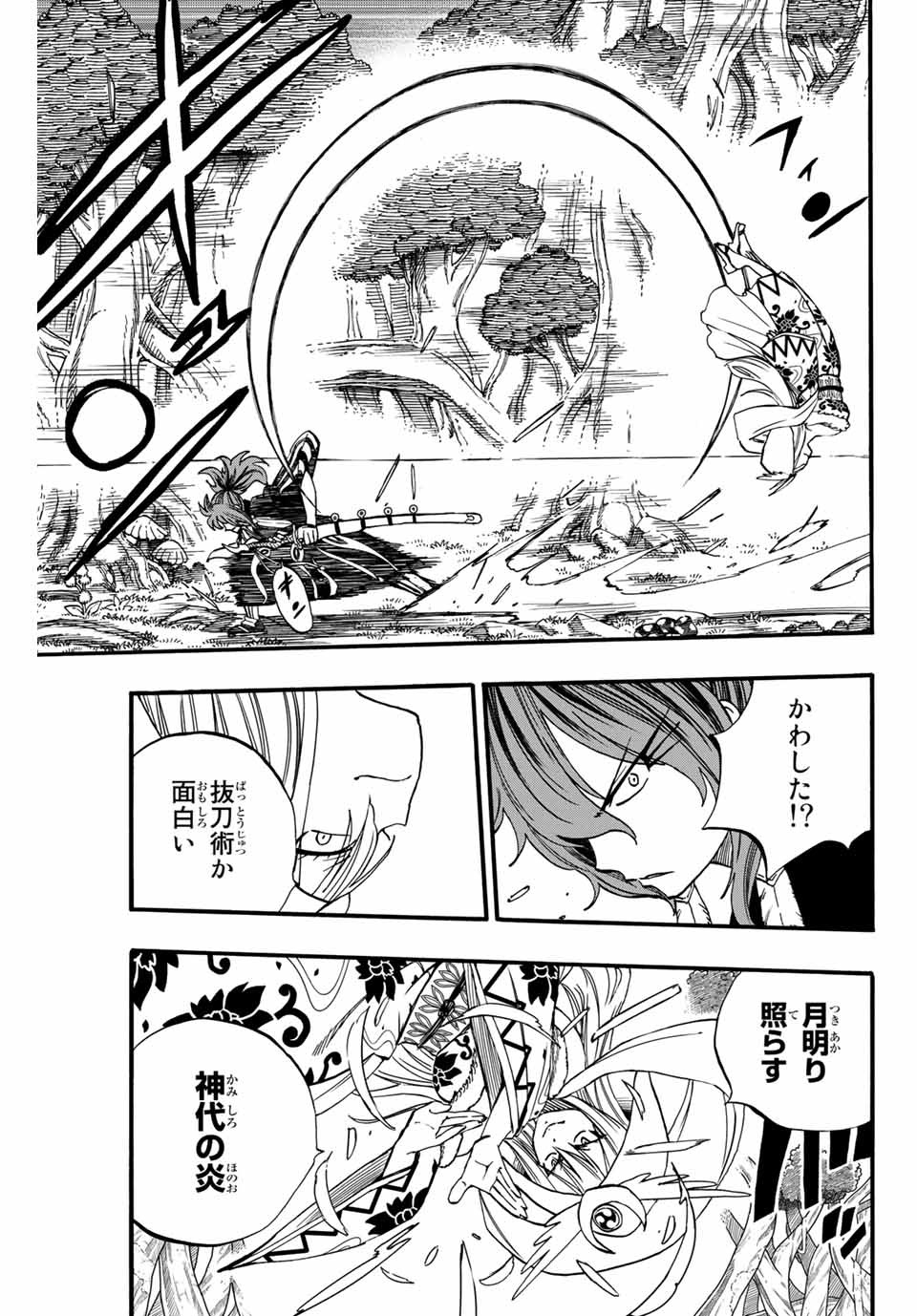 Fairy Tail: 100 Years Quest Chapter 81 3ページ
