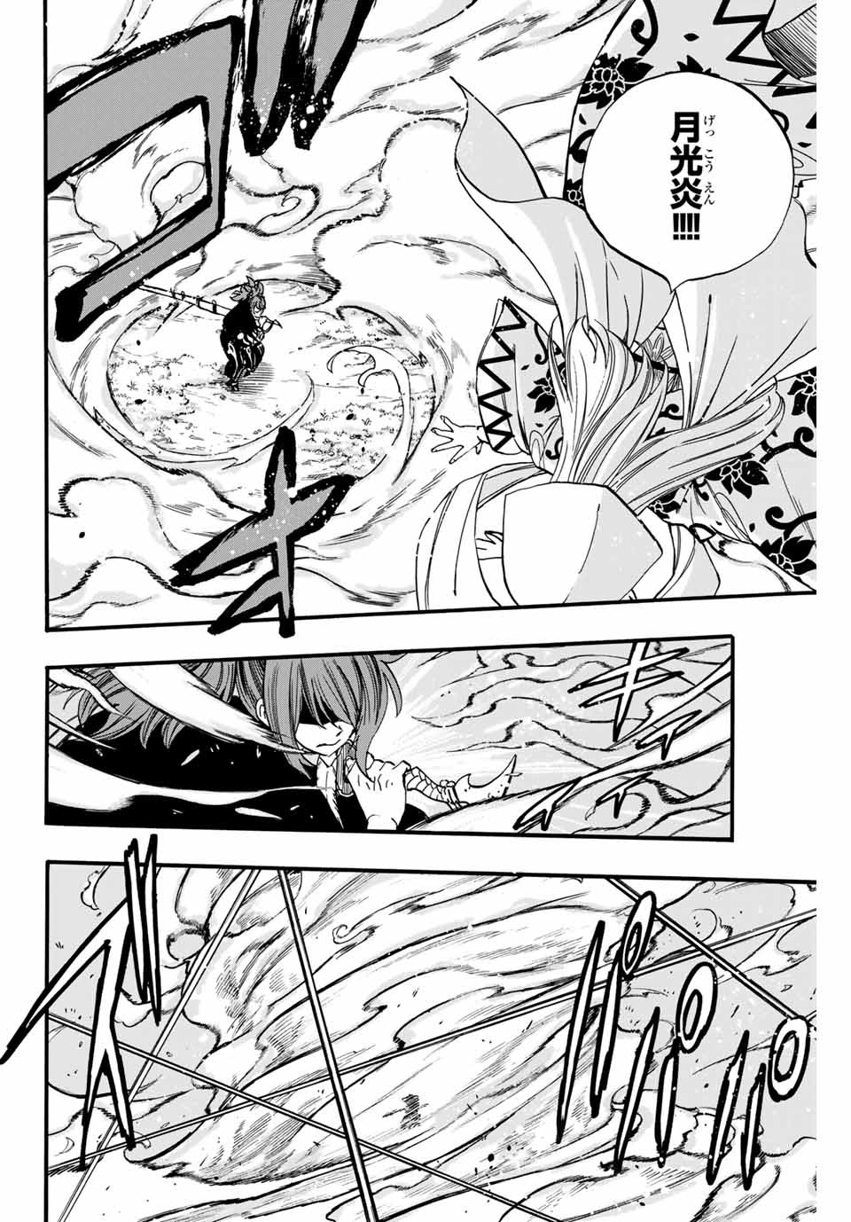 Fairy Tail: 100 Years Quest Chapter 81 4ページ
