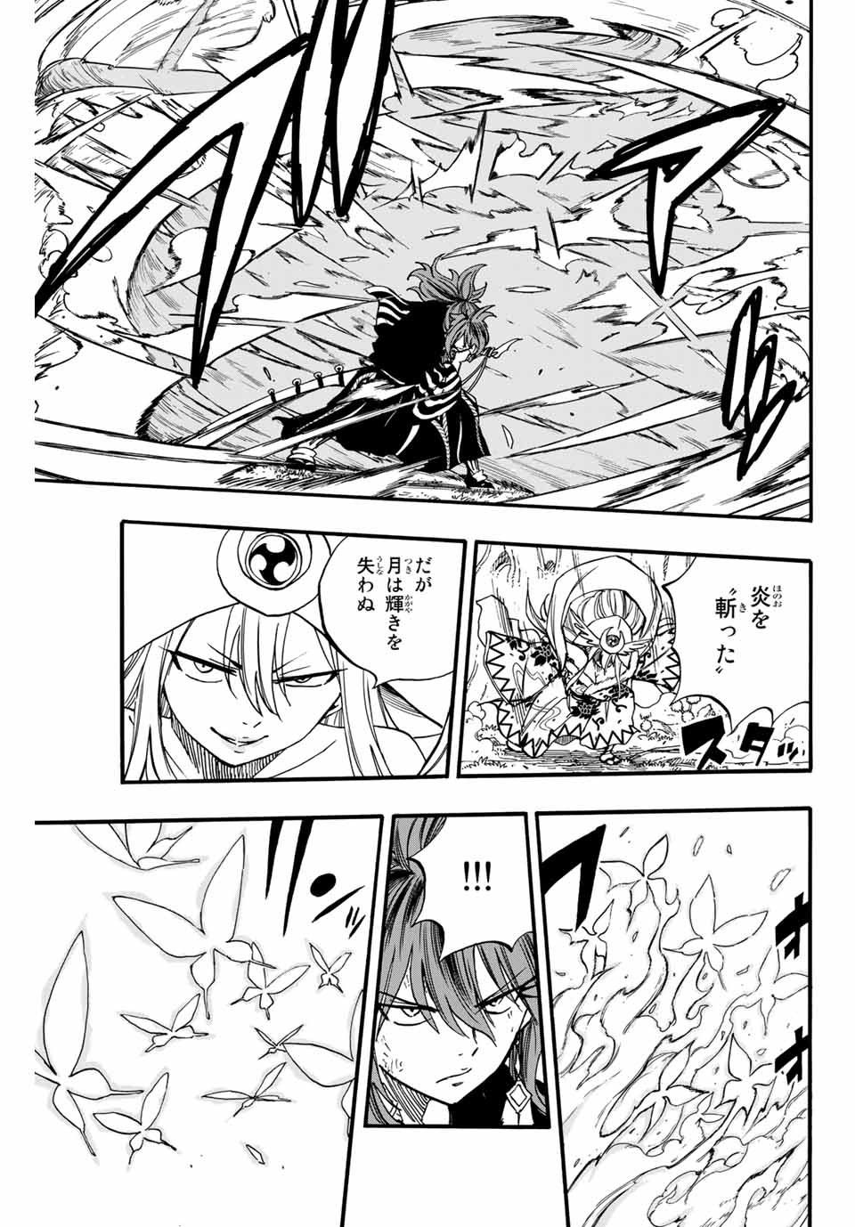 Fairy Tail: 100 Years Quest Chapter 81 5ページ