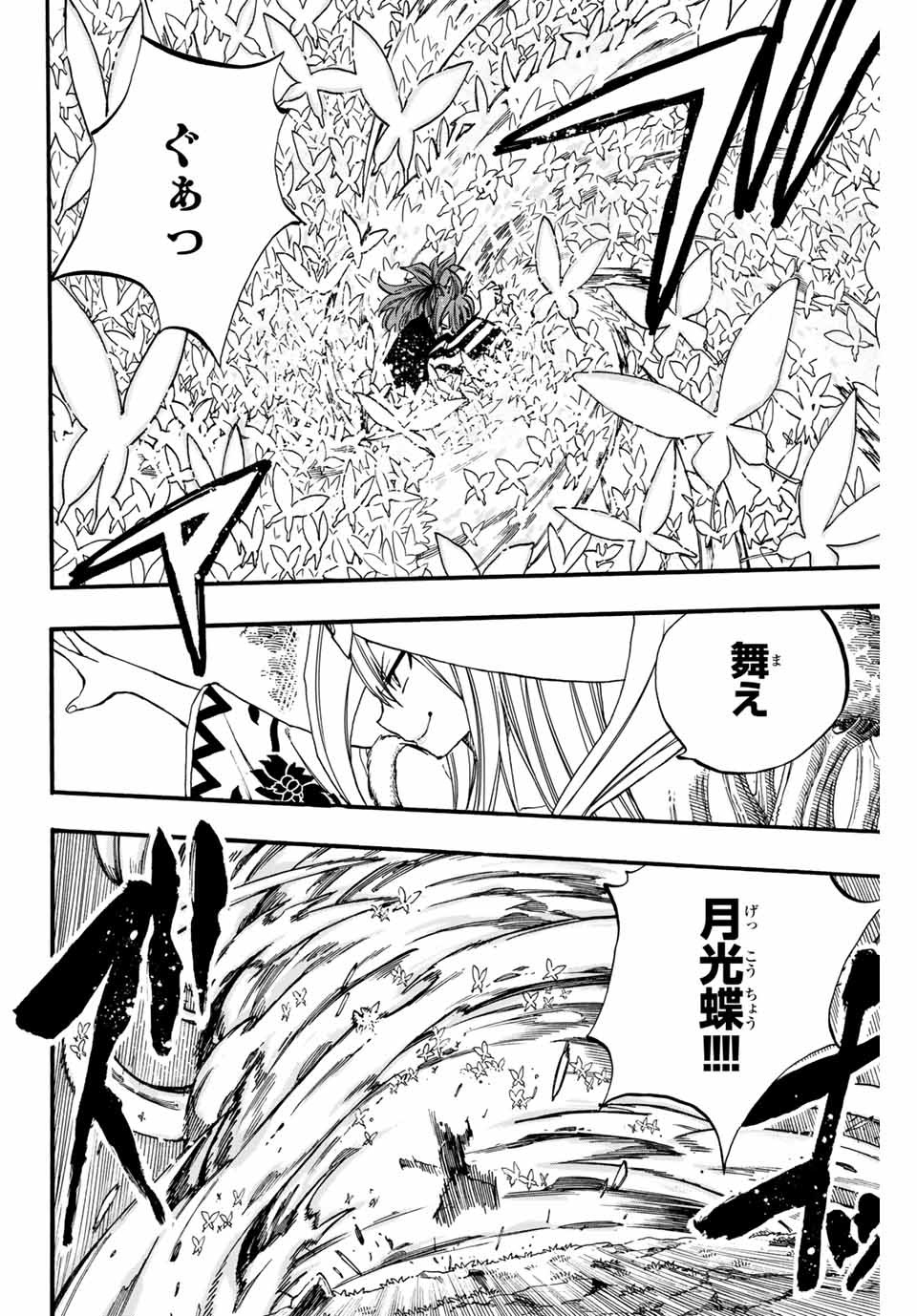 Fairy Tail: 100 Years Quest Chapter 81 6ページ