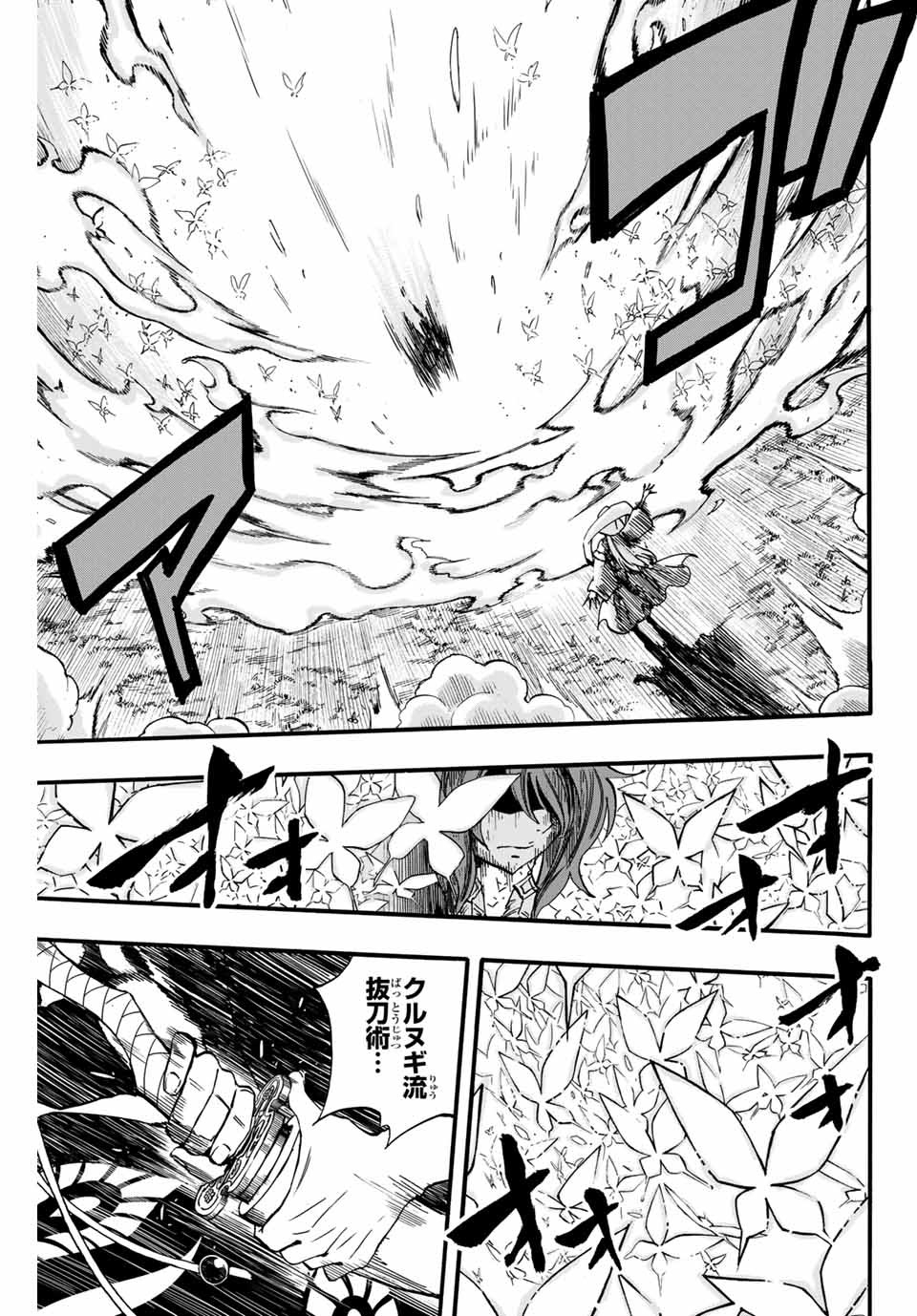 Fairy Tail: 100 Years Quest Chapter 81 7ページ