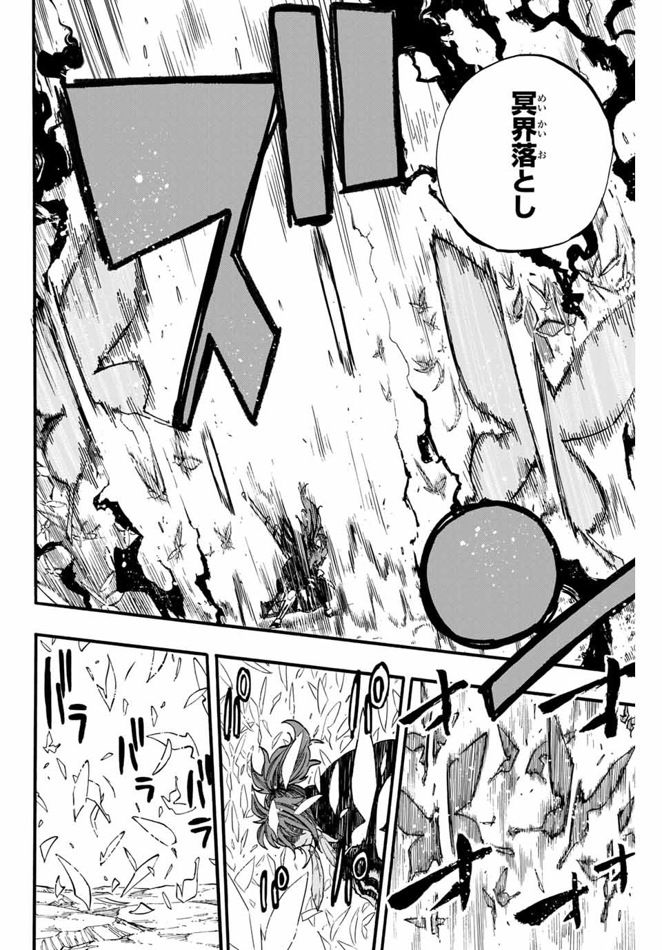 Fairy Tail: 100 Years Quest Chapter 81 8ページ