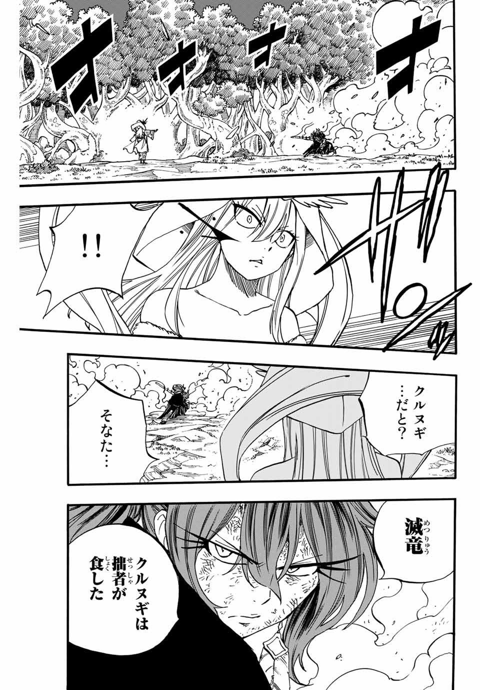 Fairy Tail: 100 Years Quest Chapter 81 9ページ