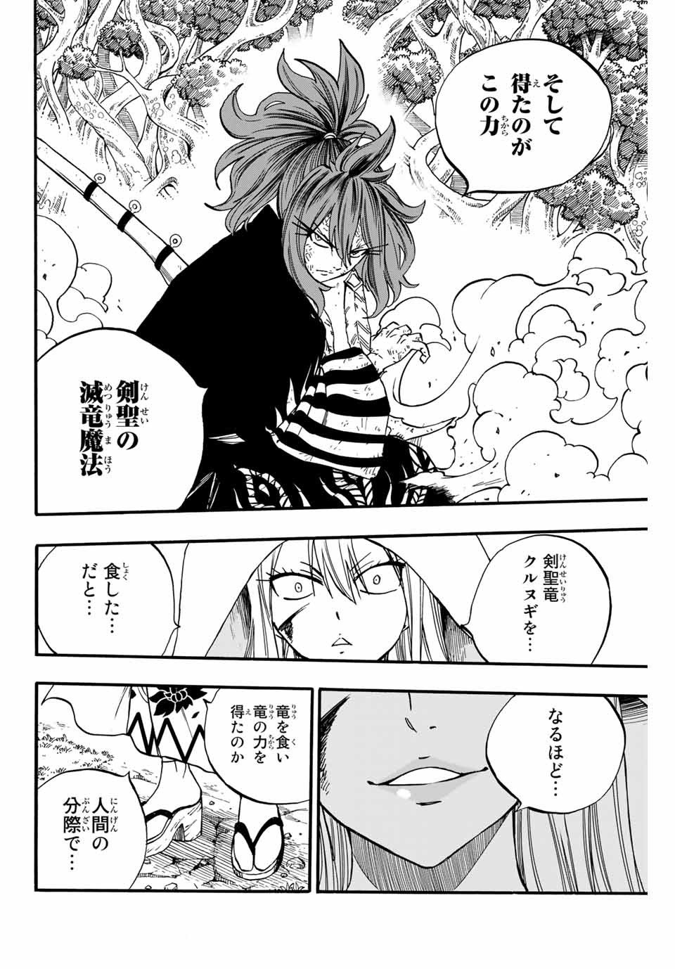Fairy Tail: 100 Years Quest Chapter 81 10ページ
