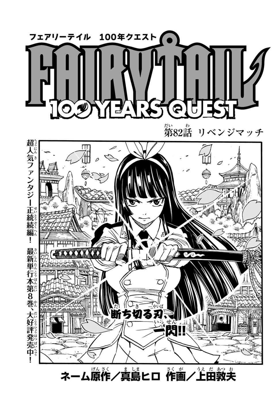 Fairy Tail: 100 Years Quest Chapter 82 1ページ
